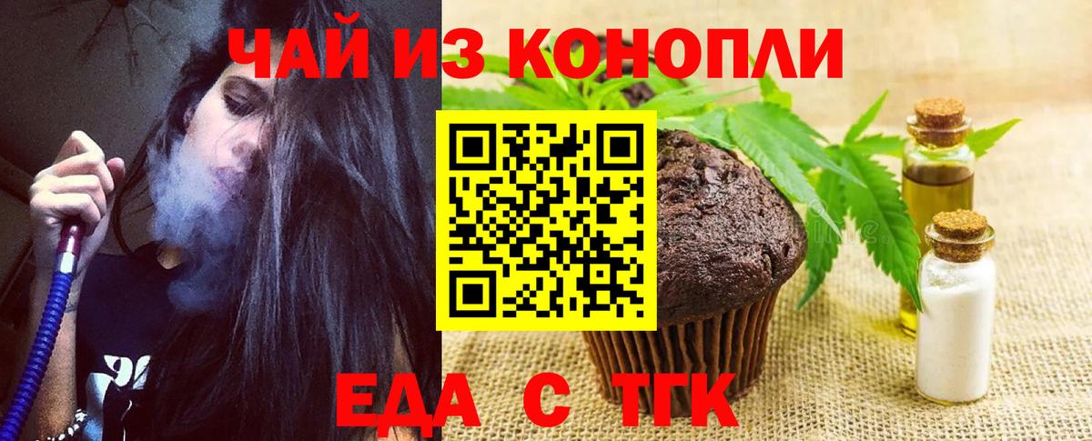 Еда ТГК марихуана  Вход с VPN  Гатчина 