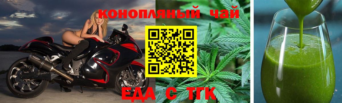 Еда ТГК конопля Гатчина