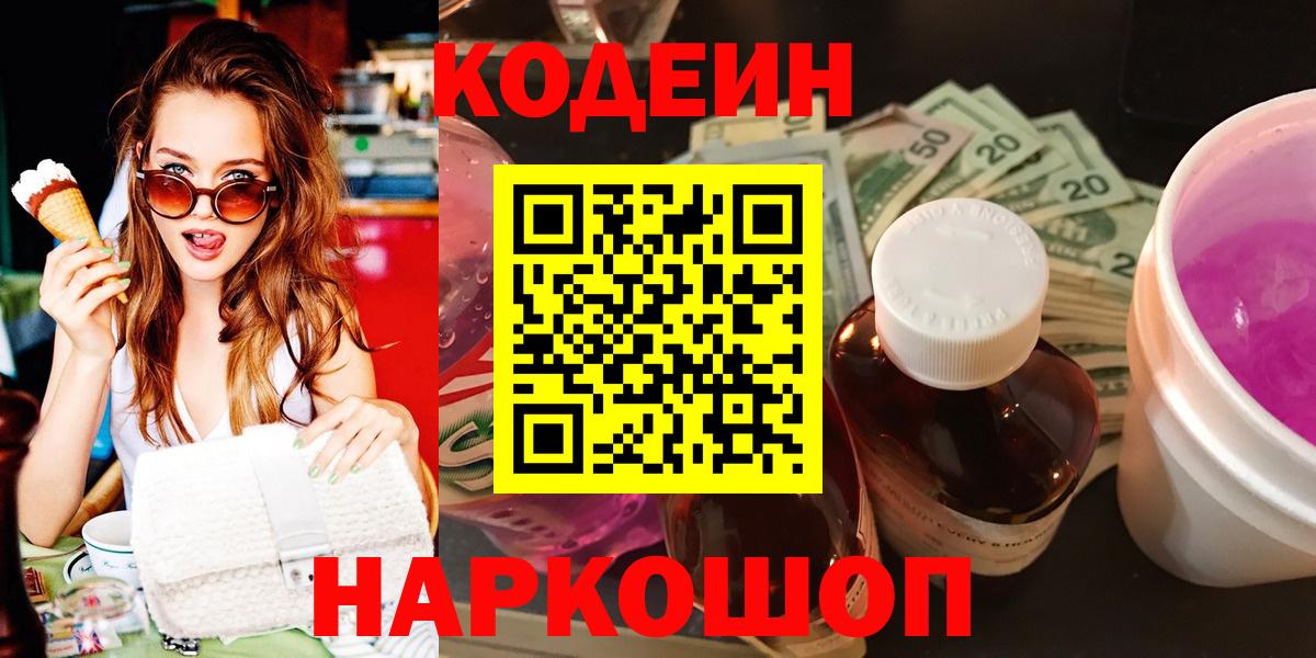 Кодеиновый сироп Lean Purple Drank Гатчина
