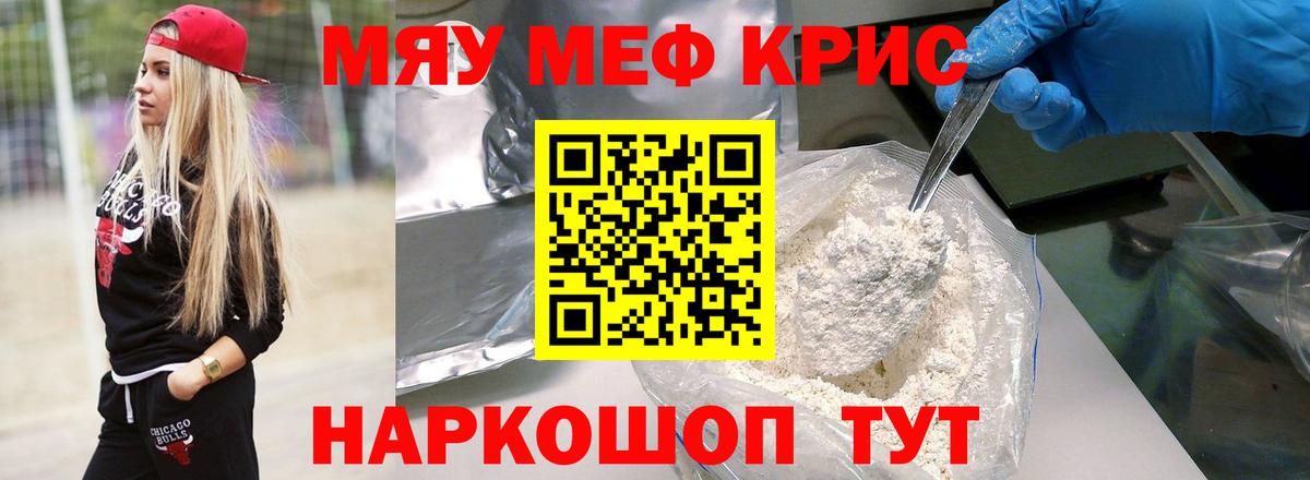 Меф мяу мяу кристаллы Гатчина